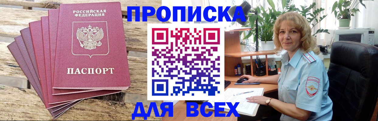 купить прописку в Горнозаводске